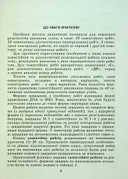 Математика 5 клас. Самостійні та діагностичні роботи - мініатюра 2