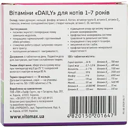 Мультивітамінний комплекс Vitomax Daily для котів 1-7 років 100 таблеток - мініатюра 3