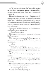 Благословення Небесного Урядника. Том 5 - мініатюра 5