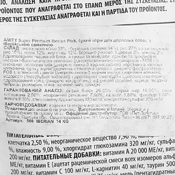Сухий корм для дорослих собак Amity Super Premium Iberian Pork, з іберійською свининою, 14 кг (566 IBERIAN 14 KG) - мініатюра 5