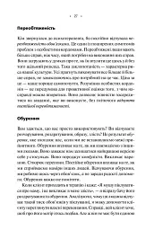 Особисті кордони. Керівництво зі спокійного життя без травм і комплексів - Недра Ґловер Тавваб - мініатюра 18