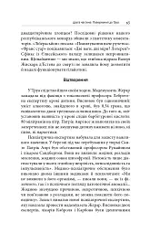 Скасування смертної кари. Досвід Франції - мініатюра 9