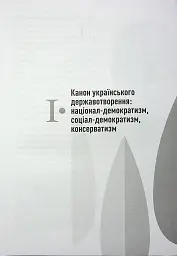 Сіячі. Українські інтелектуали, які пробудили ідею незалежності - мініатюра 12