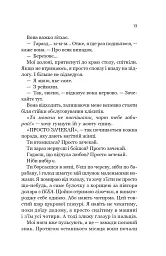 Зсув - Емма Патті - мініатюра 9