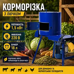 Універсальна корморізка з лючком 1.5 кВт бурякорізка подрібнювач коренеплодів 1.5 мм подрібнювач овочів - мініатюра 8