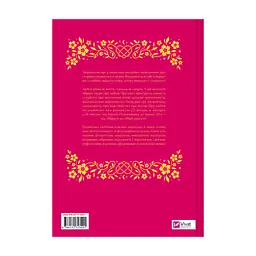 Книга Любовна класика - Ярина Цимбал Vivat (9786171713291) - миниатюра 3