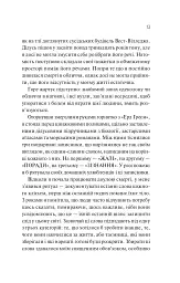 Збірка її жалів - Mikki Brammer - мініатюра 9