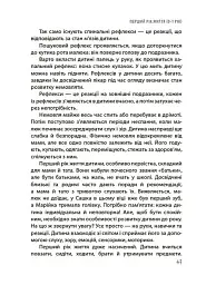 ТАК або НІ. Про кордони, обмеження й заборони у вихованні дітей - мініатюра 6