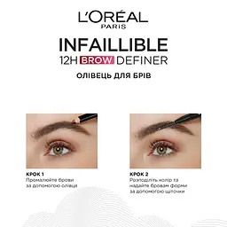 Олівець для брів L'Oreal Paris Infaillible Brows 12H Definer Pencil коричневий 1 г (AA607300) - мініатюра 3