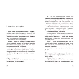 Три чоловіки для Вільми - Ґюдрун Скреттінґ Видавництво Старого Лева (9789666799626) - мініатюра 6