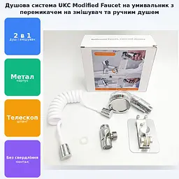 Душова система на умивальник душ із перемикачем на змішувач UKC Modified Faucet With external Shower - мініатюра 2