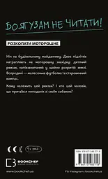 Буде їм наука, як гуляти затемна - мініатюра 2