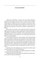 Дата Туташхіа - Чабуа Аміреджибі - мініатюра 8