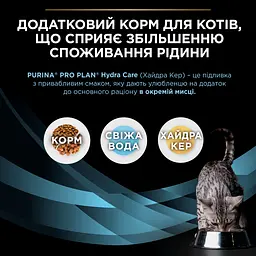 Уцінка. Набір вологий додатковий корм для дорослих котів Purina Pro Plan Hydra Care для збільшення споживання рідини з лососем 75 г х 10 шт.  - мініатюра 7