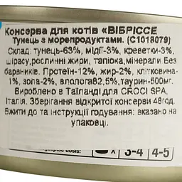Вологий корм для котів Vibrіse Menu Тунець з морепродуктами, 70 г (C1018079) - мініатюра 4