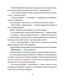 Малі гноми, мешканці великого супермаркету - Юлія Олефір - мініатюра 4