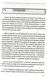 #ЯНеБоюсьСказати. Найвідвертіша книжка для підлітків - мініатюра 2