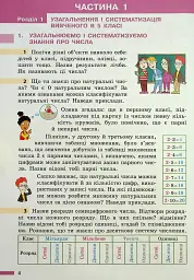 Математика. 6 клас. Підручник - мініатюра 2