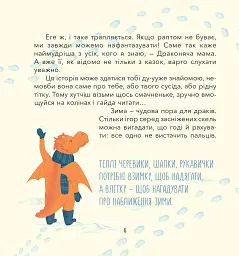 Діно-мама. Твоя святково-зимова історія - Міла Ярошевич - мініатюра 5