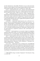 Метафізика - мініатюра 10