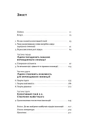Командна робота. Як впровадити зміни в компанії, щоб вас підтримали - мініатюра 3