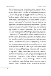 Червоне століття. Том 3. Третя криза західної цивілізації — «холодна війна» - Мирослав Попович - мініатюра 5