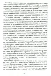 Система технологій - мініатюра 10