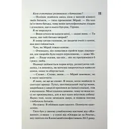 Книга Довіра - Пенелопа Дуглас КСД (9786171517356) - мініатюра 6