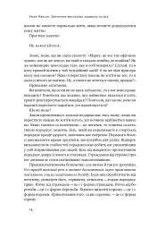 Витончене мистецтво забивати на все - мініатюра 12