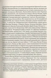Мовчуще Божество. Романи Куліша - мініатюра 6