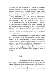 Сни про Херсон - Артем Петрик - мініатюра 18