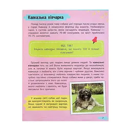 Книга Мініенциклопедія. Хатні улюбленці Vivat (9789669827241) - мініатюра 8