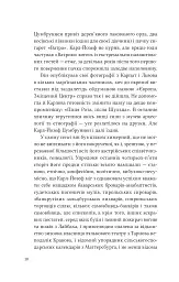 Дванадцять обручів - мініатюра 6