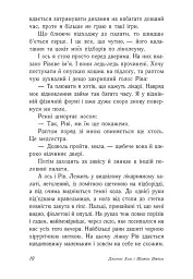Вогонь за вогонь. Опік за опік. Книга 2 - Дженні Хан - мініатюра 6