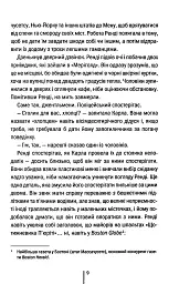 Гості на літо. Мартіні клуб. Книга 2 - Тесс Ґеррітсен - миниатюра 4