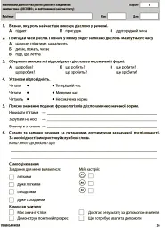 Оцінювання. Усі діагностичні роботи. 4 клас - мініатюра 4