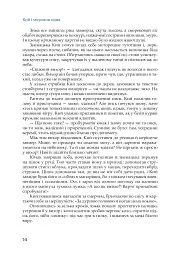 Кий і морозна орда - мініатюра 12