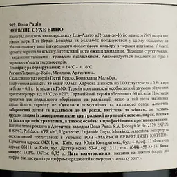 Вино Reserva Dona Paula 969 червоне сухе 0.75 л - мініатюра 4