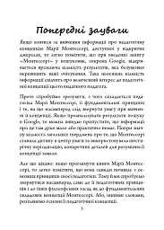 Марія Монтессорі: педагогічна концепція - мініатюра 5