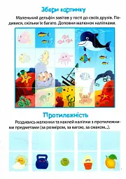 Розумні наліпки. Цуценя - мініатюра 5