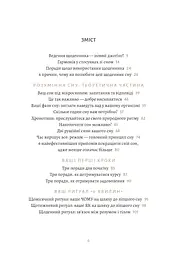 6 хвилин. Щоденник сну, який навчить швидко засинати й прокидатися бадьорим - мініатюра 4