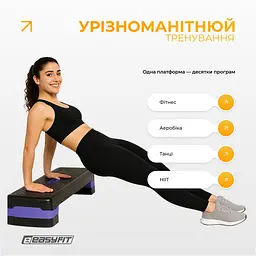 Степ-платформа EasyFit Step-B 2-ступінчаста фіолетова - мініатюра 6