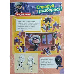 Супер-розмальовка PJ Masks помаранчева (120173) - мініатюра 4