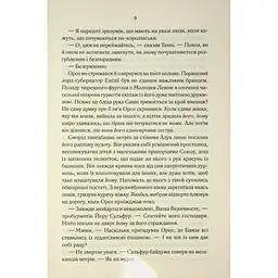 Мудрість юрби. Епоха божевілля. 3 - Джо Аберкромбі КСД (9786171514270) - мініатюра 9