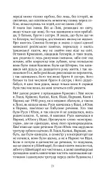МАБУТЬ ЕСТЕР - Катерина Петровська - мініатюра 19