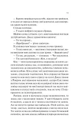 Експеримент зі справжнім коханням. ДНКДуо. Книга 2 - мініатюра 11