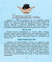 Настільна гра "Дуплет Deluxe" 21038 Artos games, в коробці (4820130621038) - мініатюра 3