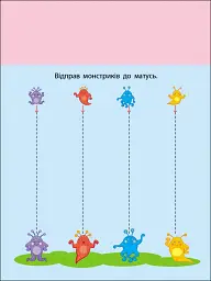 Розвивальні зошити: Книжка-розрізалка. Сміливий монстрик - К. Ільченко - мініатюра 4