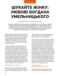 Локальна історія №6/2025. Богдан Хмельницький - мініатюра 6