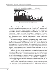 Прямостояння. Українці в особливих таборах ГУЛАГу - Леся Бондарук - мініатюра 25